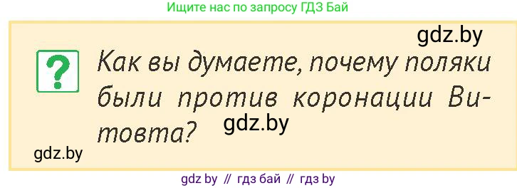 История Беларуси (Гісторыя Беларусі), 6 класс Учебник, авторы: Темушев Степан Николаевич, Бохан Юрий Николаевич, издательство Издательский центр БГУ, Минск, 2023, страница 168, номер 10, Условие