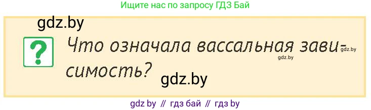 История Беларуси (Гісторыя Беларусі), 6 класс Учебник, авторы: Темушев Степан Николаевич, Бохан Юрий Николаевич, издательство Издательский центр БГУ, Минск, 2023, страница 165, номер 2, Условие