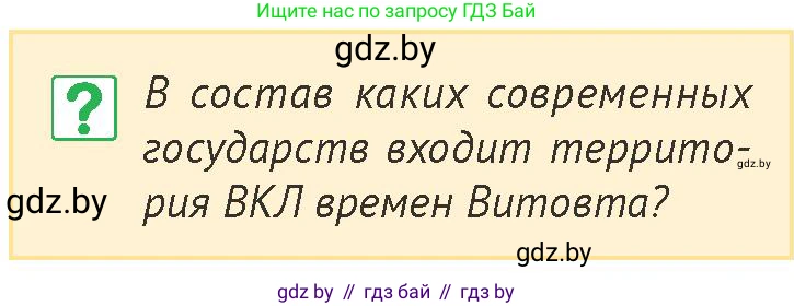 История Беларуси (Гісторыя Беларусі), 6 класс Учебник, авторы: Темушев Степан Николаевич, Бохан Юрий Николаевич, издательство Издательский центр БГУ, Минск, 2023, страница 165, номер 4, Условие