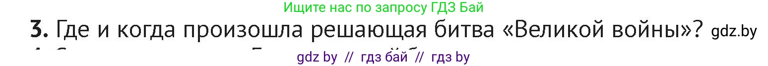 История Беларуси (Гісторыя Беларусі), 6 класс Учебник, авторы: Темушев Степан Николаевич, Бохан Юрий Николаевич, издательство Издательский центр БГУ, Минск, 2023, страница 174, номер 3, Условие