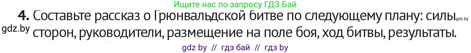 История Беларуси (Гісторыя Беларусі), 6 класс Учебник, авторы: Темушев Степан Николаевич, Бохан Юрий Николаевич, издательство Издательский центр БГУ, Минск, 2023, страница 174, номер 4, Условие