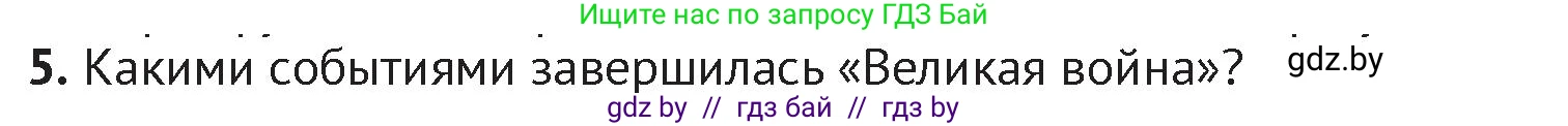 История Беларуси (Гісторыя Беларусі), 6 класс Учебник, авторы: Темушев Степан Николаевич, Бохан Юрий Николаевич, издательство Издательский центр БГУ, Минск, 2023, страница 174, номер 5, Условие