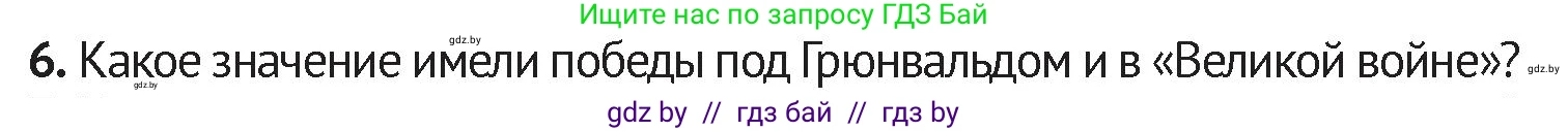 История Беларуси (Гісторыя Беларусі), 6 класс Учебник, авторы: Темушев Степан Николаевич, Бохан Юрий Николаевич, издательство Издательский центр БГУ, Минск, 2023, страница 174, номер 6, Условие