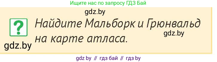 История Беларуси (Гісторыя Беларусі), 6 класс Учебник, авторы: Темушев Степан Николаевич, Бохан Юрий Николаевич, издательство Издательский центр БГУ, Минск, 2023, страница 171, номер 2, Условие