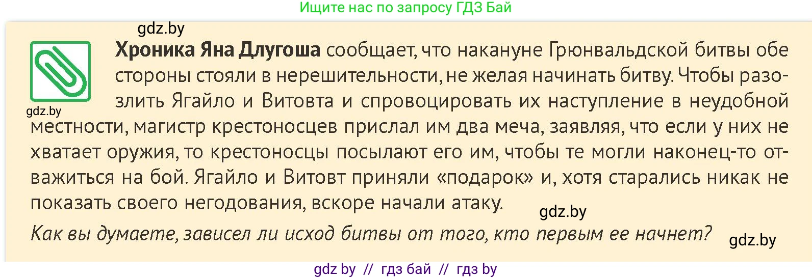 История Беларуси (Гісторыя Беларусі), 6 класс Учебник, авторы: Темушев Степан Николаевич, Бохан Юрий Николаевич, издательство Издательский центр БГУ, Минск, 2023, страница 172, номер 4, Условие