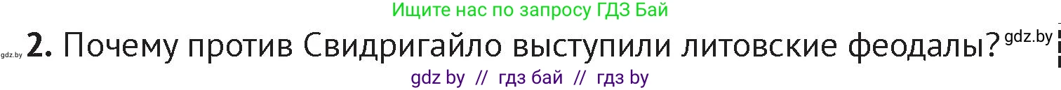 История Беларуси (Гісторыя Беларусі), 6 класс Учебник, авторы: Темушев Степан Николаевич, Бохан Юрий Николаевич, издательство Издательский центр БГУ, Минск, 2023, страница 179, номер 2, Условие