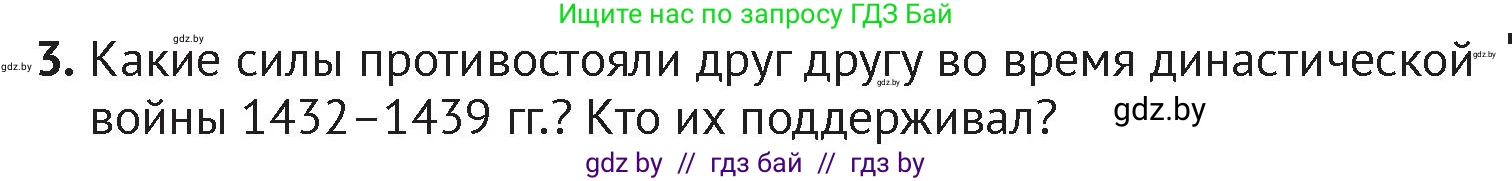 История Беларуси (Гісторыя Беларусі), 6 класс Учебник, авторы: Темушев Степан Николаевич, Бохан Юрий Николаевич, издательство Издательский центр БГУ, Минск, 2023, страница 179, номер 3, Условие