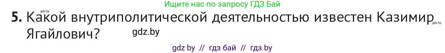 История Беларуси (Гісторыя Беларусі), 6 класс Учебник, авторы: Темушев Степан Николаевич, Бохан Юрий Николаевич, издательство Издательский центр БГУ, Минск, 2023, страница 179, номер 5, Условие