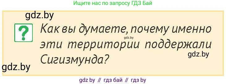 История Беларуси (Гісторыя Беларусі), 6 класс Учебник, авторы: Темушев Степан Николаевич, Бохан Юрий Николаевич, издательство Издательский центр БГУ, Минск, 2023, страница 175, номер 2, Условие