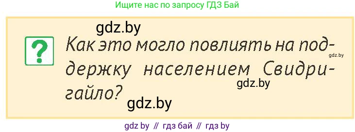История Беларуси (Гісторыя Беларусі), 6 класс Учебник, авторы: Темушев Степан Николаевич, Бохан Юрий Николаевич, издательство Издательский центр БГУ, Минск, 2023, страница 176, номер 3, Условие