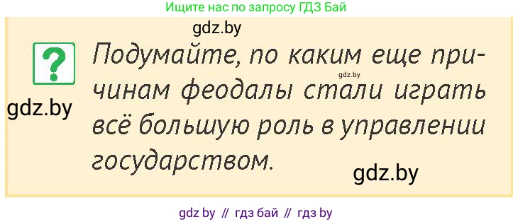История Беларуси (Гісторыя Беларусі), 6 класс Учебник, авторы: Темушев Степан Николаевич, Бохан Юрий Николаевич, издательство Издательский центр БГУ, Минск, 2023, страница 179, номер 6, Условие