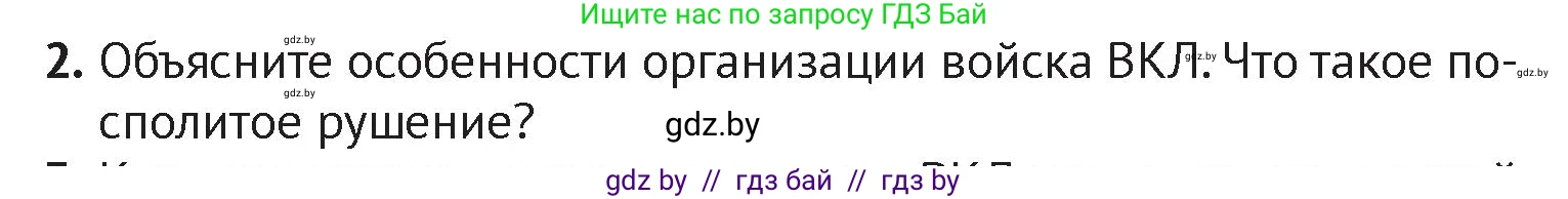 История Беларуси (Гісторыя Беларусі), 6 класс Учебник, авторы: Темушев Степан Николаевич, Бохан Юрий Николаевич, издательство Издательский центр БГУ, Минск, 2023, страница 184, номер 2, Условие