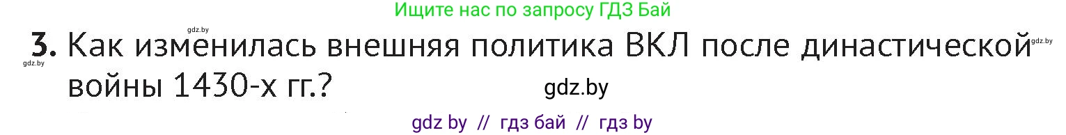 История Беларуси (Гісторыя Беларусі), 6 класс Учебник, авторы: Темушев Степан Николаевич, Бохан Юрий Николаевич, издательство Издательский центр БГУ, Минск, 2023, страница 184, номер 3, Условие