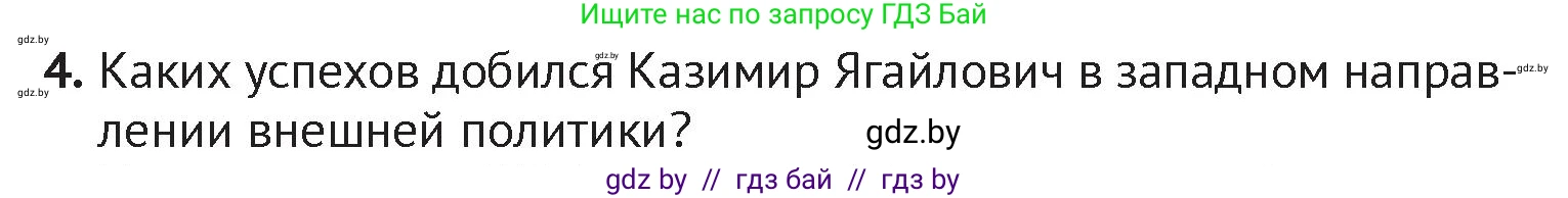 История Беларуси (Гісторыя Беларусі), 6 класс Учебник, авторы: Темушев Степан Николаевич, Бохан Юрий Николаевич, издательство Издательский центр БГУ, Минск, 2023, страница 184, номер 4, Условие
