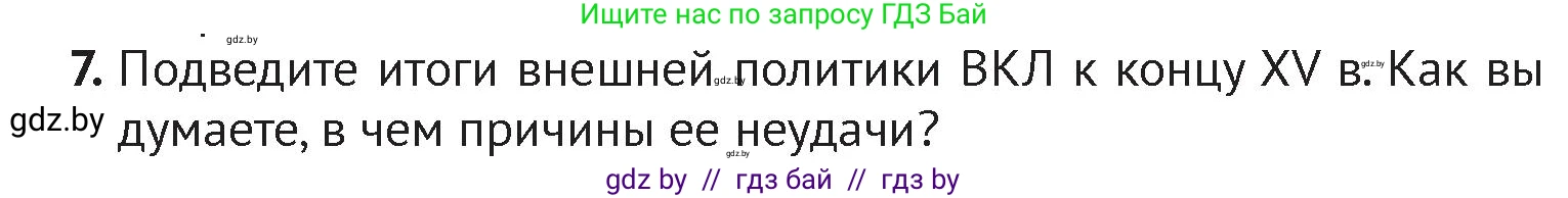 История Беларуси (Гісторыя Беларусі), 6 класс Учебник, авторы: Темушев Степан Николаевич, Бохан Юрий Николаевич, издательство Издательский центр БГУ, Минск, 2023, страница 185, номер 7, Условие
