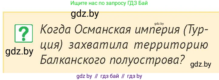 История Беларуси (Гісторыя Беларусі), 6 класс Учебник, авторы: Темушев Степан Николаевич, Бохан Юрий Николаевич, издательство Издательский центр БГУ, Минск, 2023, страница 182, номер 3, Условие
