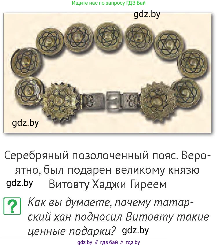 История Беларуси (Гісторыя Беларусі), 6 класс Учебник, авторы: Темушев Степан Николаевич, Бохан Юрий Николаевич, издательство Издательский центр БГУ, Минск, 2023, страница 182, номер 4, Условие