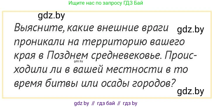 История Беларуси (Гісторыя Беларусі), 6 класс Учебник, авторы: Темушев Степан Николаевич, Бохан Юрий Николаевич, издательство Издательский центр БГУ, Минск, 2023, страница 183, номер 7, Условие