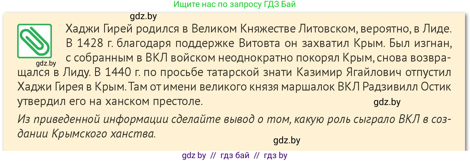 История Беларуси (Гісторыя Беларусі), 6 класс Учебник, авторы: Темушев Степан Николаевич, Бохан Юрий Николаевич, издательство Издательский центр БГУ, Минск, 2023, страница 184, номер 8, Условие