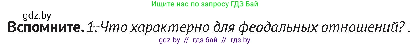 История Беларуси (Гісторыя Беларусі), 6 класс Учебник, авторы: Темушев Степан Николаевич, Бохан Юрий Николаевич, издательство Издательский центр БГУ, Минск, 2023, страница 185, Условие
