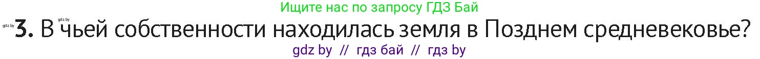 История Беларуси (Гісторыя Беларусі), 6 класс Учебник, авторы: Темушев Степан Николаевич, Бохан Юрий Николаевич, издательство Издательский центр БГУ, Минск, 2023, страница 190, номер 3, Условие