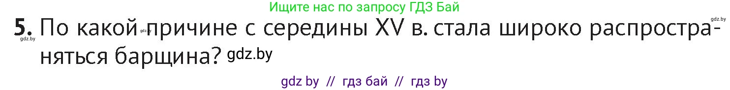 История Беларуси (Гісторыя Беларусі), 6 класс Учебник, авторы: Темушев Степан Николаевич, Бохан Юрий Николаевич, издательство Издательский центр БГУ, Минск, 2023, страница 190, номер 5, Условие