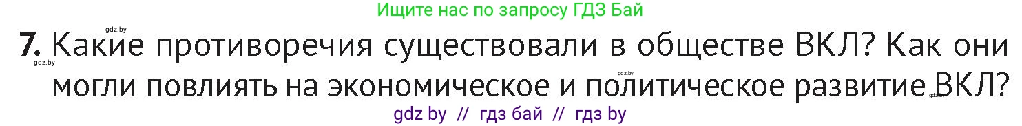 История Беларуси (Гісторыя Беларусі), 6 класс Учебник, авторы: Темушев Степан Николаевич, Бохан Юрий Николаевич, издательство Издательский центр БГУ, Минск, 2023, страница 190, номер 7, Условие