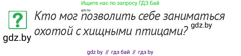 История Беларуси (Гісторыя Беларусі), 6 класс Учебник, авторы: Темушев Степан Николаевич, Бохан Юрий Николаевич, издательство Издательский центр БГУ, Минск, 2023, страница 186, номер 1, Условие