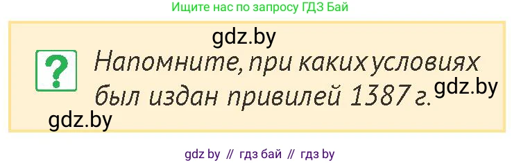История Беларуси (Гісторыя Беларусі), 6 класс Учебник, авторы: Темушев Степан Николаевич, Бохан Юрий Николаевич, издательство Издательский центр БГУ, Минск, 2023, страница 186, номер 3, Условие