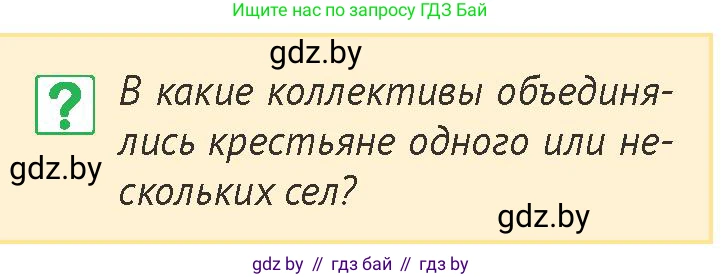 История Беларуси (Гісторыя Беларусі), 6 класс Учебник, авторы: Темушев Степан Николаевич, Бохан Юрий Николаевич, издательство Издательский центр БГУ, Минск, 2023, страница 188, номер 7, Условие