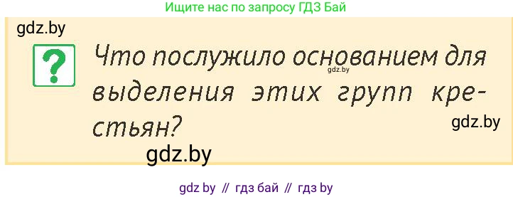 История Беларуси (Гісторыя Беларусі), 6 класс Учебник, авторы: Темушев Степан Николаевич, Бохан Юрий Николаевич, издательство Издательский центр БГУ, Минск, 2023, страница 189, номер 8, Условие