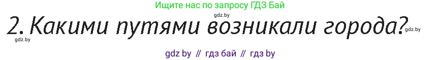 История Беларуси (Гісторыя Беларусі), 6 класс Учебник, авторы: Темушев Степан Николаевич, Бохан Юрий Николаевич, издательство Издательский центр БГУ, Минск, 2023, страница 190, Условие