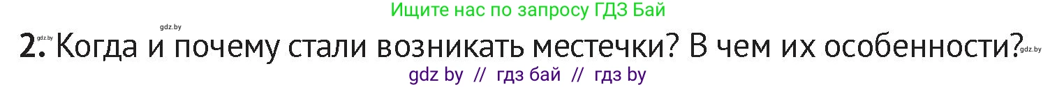 История Беларуси (Гісторыя Беларусі), 6 класс Учебник, авторы: Темушев Степан Николаевич, Бохан Юрий Николаевич, издательство Издательский центр БГУ, Минск, 2023, страница 196, номер 2, Условие