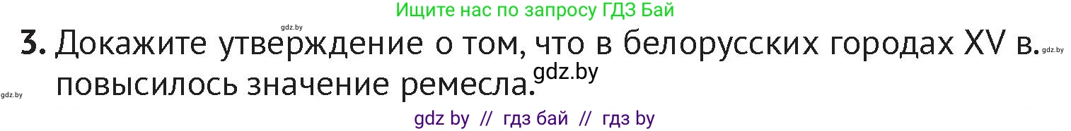 История Беларуси (Гісторыя Беларусі), 6 класс Учебник, авторы: Темушев Степан Николаевич, Бохан Юрий Николаевич, издательство Издательский центр БГУ, Минск, 2023, страница 196, номер 3, Условие