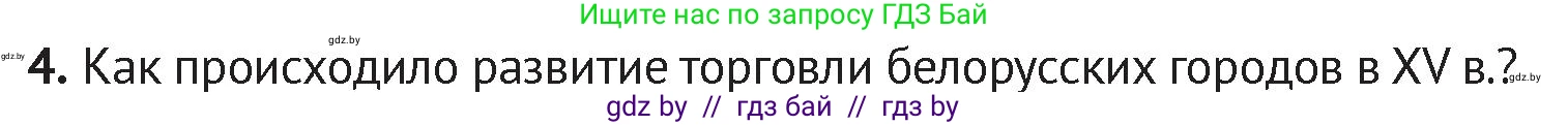 История Беларуси (Гісторыя Беларусі), 6 класс Учебник, авторы: Темушев Степан Николаевич, Бохан Юрий Николаевич, издательство Издательский центр БГУ, Минск, 2023, страница 196, номер 4, Условие