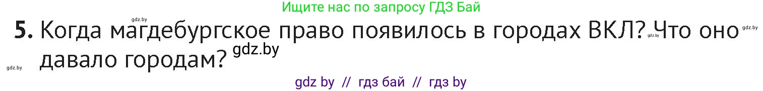 История Беларуси (Гісторыя Беларусі), 6 класс Учебник, авторы: Темушев Степан Николаевич, Бохан Юрий Николаевич, издательство Издательский центр БГУ, Минск, 2023, страница 196, номер 5, Условие