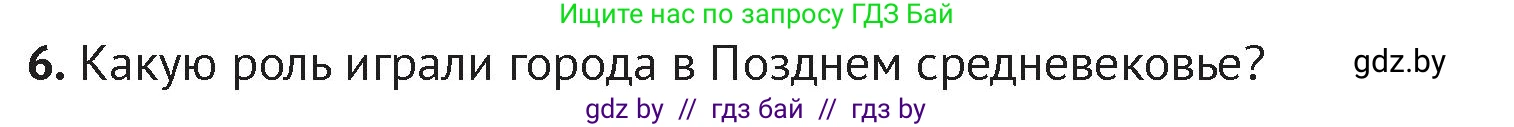 История Беларуси (Гісторыя Беларусі), 6 класс Учебник, авторы: Темушев Степан Николаевич, Бохан Юрий Николаевич, издательство Издательский центр БГУ, Минск, 2023, страница 196, номер 6, Условие