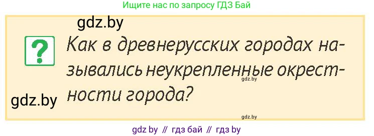 История Беларуси (Гісторыя Беларусі), 6 класс Учебник, авторы: Темушев Степан Николаевич, Бохан Юрий Николаевич, издательство Издательский центр БГУ, Минск, 2023, страница 191, номер 2, Условие