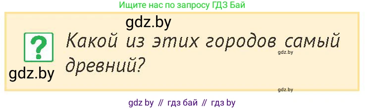 История Беларуси (Гісторыя Беларусі), 6 класс Учебник, авторы: Темушев Степан Николаевич, Бохан Юрий Николаевич, издательство Издательский центр БГУ, Минск, 2023, страница 191, номер 3, Условие