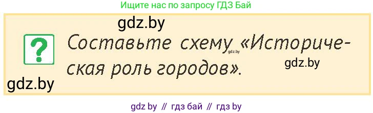 История Беларуси (Гісторыя Беларусі), 6 класс Учебник, авторы: Темушев Степан Николаевич, Бохан Юрий Николаевич, издательство Издательский центр БГУ, Минск, 2023, страница 195, номер 8, Условие