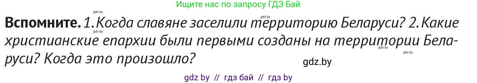 История Беларуси (Гісторыя Беларусі), 6 класс Учебник, авторы: Темушев Степан Николаевич, Бохан Юрий Николаевич, издательство Издательский центр БГУ, Минск, 2023, страница 196, Условие