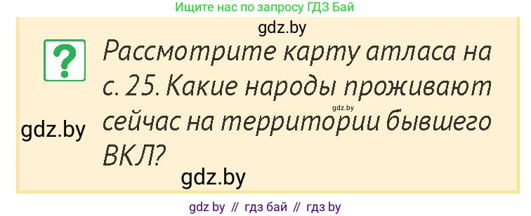 История Беларуси (Гісторыя Беларусі), 6 класс Учебник, авторы: Темушев Степан Николаевич, Бохан Юрий Николаевич, издательство Издательский центр БГУ, Минск, 2023, страница 197, номер 2, Условие