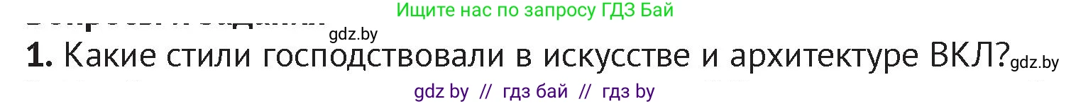 История Беларуси (Гісторыя Беларусі), 6 класс Учебник, авторы: Темушев Степан Николаевич, Бохан Юрий Николаевич, издательство Издательский центр БГУ, Минск, 2023, страница 207, номер 1, Условие