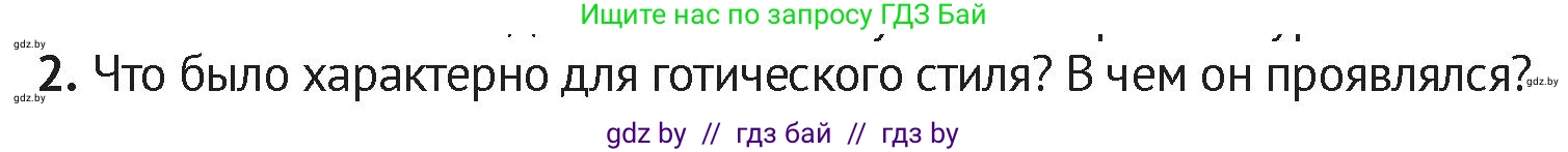 История Беларуси (Гісторыя Беларусі), 6 класс Учебник, авторы: Темушев Степан Николаевич, Бохан Юрий Николаевич, издательство Издательский центр БГУ, Минск, 2023, страница 207, номер 2, Условие
