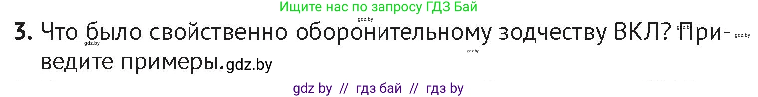 История Беларуси (Гісторыя Беларусі), 6 класс Учебник, авторы: Темушев Степан Николаевич, Бохан Юрий Николаевич, издательство Издательский центр БГУ, Минск, 2023, страница 208, номер 3, Условие