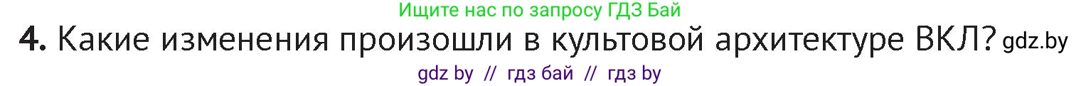 История Беларуси (Гісторыя Беларусі), 6 класс Учебник, авторы: Темушев Степан Николаевич, Бохан Юрий Николаевич, издательство Издательский центр БГУ, Минск, 2023, страница 208, номер 4, Условие