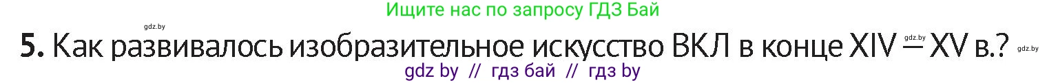 История Беларуси (Гісторыя Беларусі), 6 класс Учебник, авторы: Темушев Степан Николаевич, Бохан Юрий Николаевич, издательство Издательский центр БГУ, Минск, 2023, страница 208, номер 5, Условие