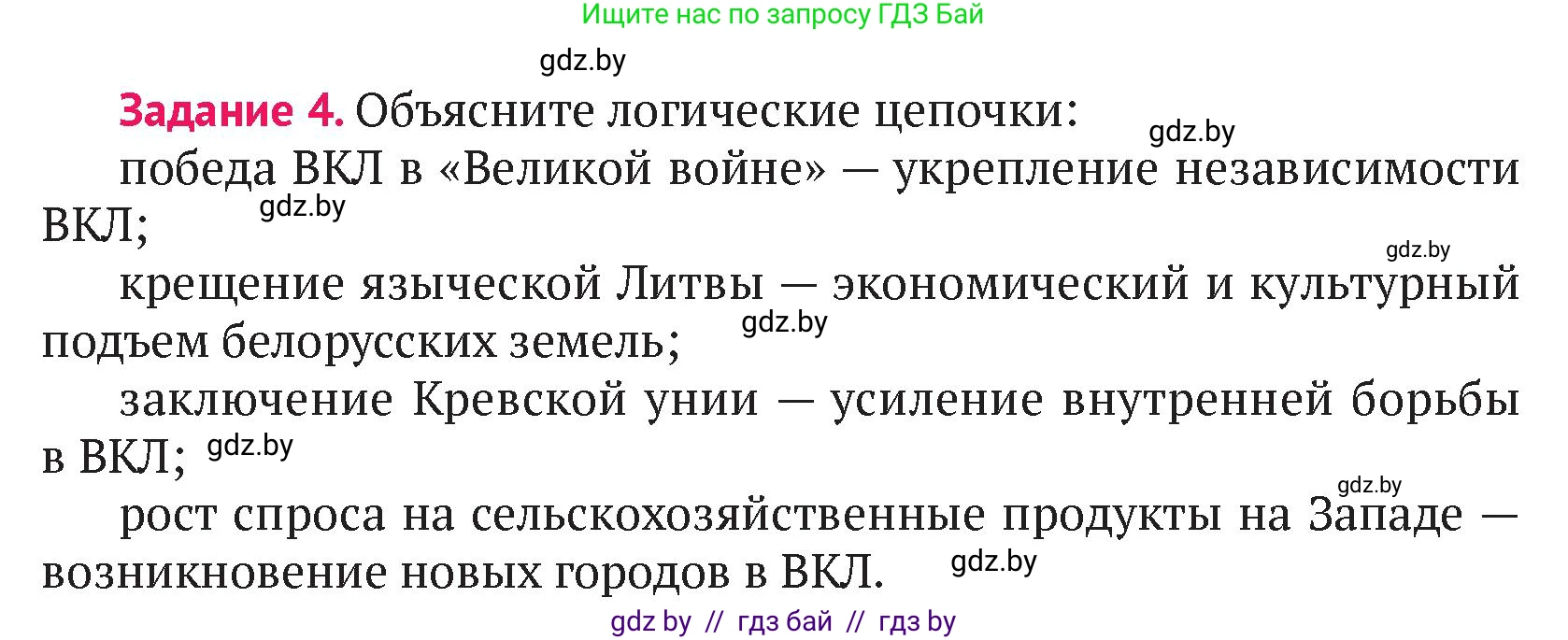 История Беларуси (Гісторыя Беларусі), 6 класс Учебник, авторы: Темушев Степан Николаевич, Бохан Юрий Николаевич, издательство Издательский центр БГУ, Минск, 2023, страница 210, номер 4, Условие