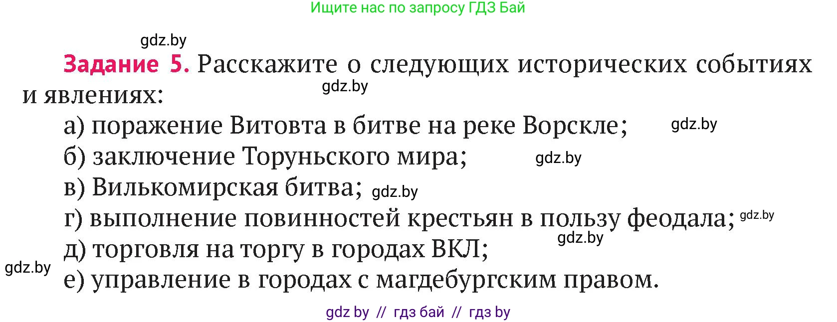 История Беларуси (Гісторыя Беларусі), 6 класс Учебник, авторы: Темушев Степан Николаевич, Бохан Юрий Николаевич, издательство Издательский центр БГУ, Минск, 2023, страница 210, номер 5, Условие