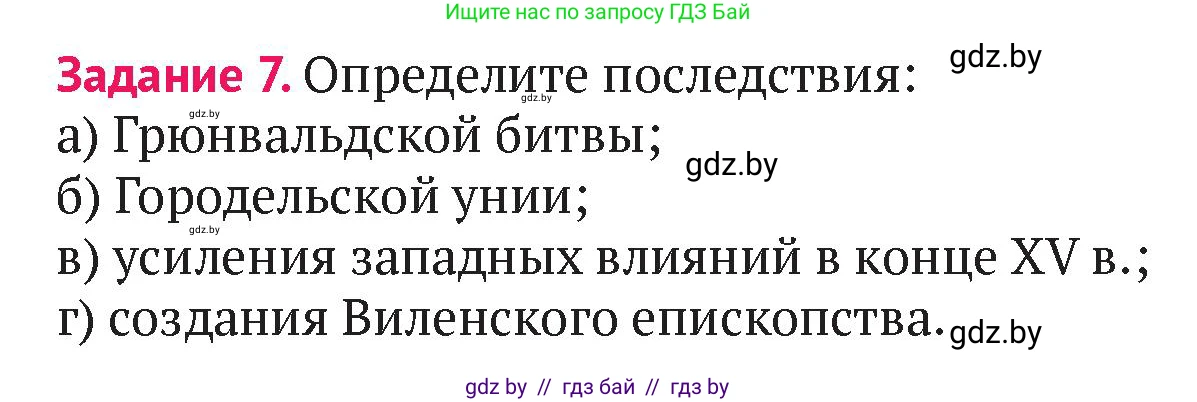 История Беларуси (Гісторыя Беларусі), 6 класс Учебник, авторы: Темушев Степан Николаевич, Бохан Юрий Николаевич, издательство Издательский центр БГУ, Минск, 2023, страница 211, номер 7, Условие